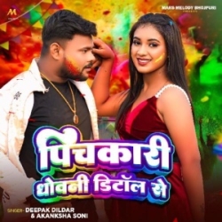 Pichkari Dhoweni Dettol Se (Deepak Dildar, Akanksha Soni) 2024 Mp3 Song Mp3 Song