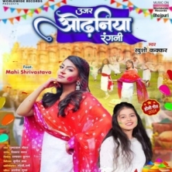 Ujar Odhaniya Rangni (Khushi Kakkar) New Maghi Holi Mp3 Song 2024 Mp3 Song