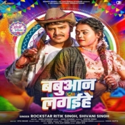 Babuaan Lagaihe (Ritik Singh, Shivani Singh) 2024 Mp3 Song Mp3 Song