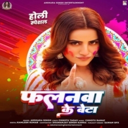 Falanwa Ke Beta (Akshara Singh) 2024 Mp3 Song Mp3 Song