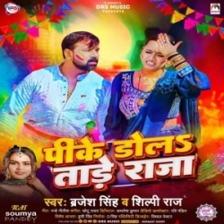 Dekha Hone Daru Pike Dola Tade Raja (Brajesh Singh, Shilpi Raj) 2024 Mp3 Song Mp3 Song