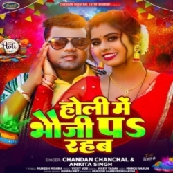 Holi Me Bhauji Pa Rahab (Chandan Chanchal, Ankita Singh) Holi Mp3 Song 2024 Mp3 Song