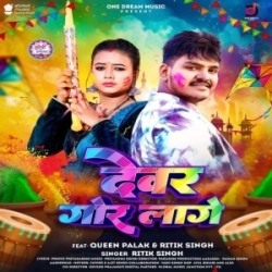 Dewar Gor Lage (Ritik Singh) 2024 Mp3 Song Mp3 Song