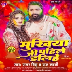 Mukhiya Ji Pahile Dalihe (Samar Singh, Raj Nandani) 2024 Mp3 Song Mp3 Song