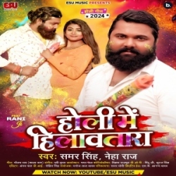 Jija Sasurari Me Kab Aawata Ki Holi Me Hilawatara (Samar Singh, Neha Raj) 2024 Mp3 Song Mp3 Song