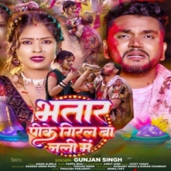 Bhatar Pike Giral Ba Nali Me (Gunjan Singh) 2024 Mp3 Song Mp3 Song