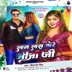 Chhod Di Na Deh Las Las Kare Jija Ji (Shivani Singh) 2024 Mp3 Song Mp3 Song