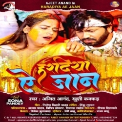 Haradiya Ae Jaan (Ajeet Anand, Khushi Kakkar) 2024 Mp3 Song Mp3 Song