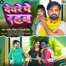 Deware Pe Rahab (Rakesh Mishra, Shivani Singh) 2024 Mp3 Song Mp3 Song