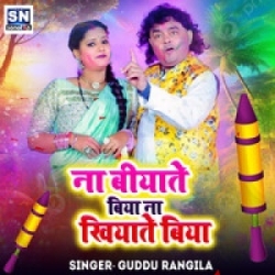 Na Biyate Biya Na Khiyate Biya (Guddu Rangeela) 2024 Mp3 Song Mp3 Song