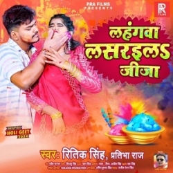 Lahangwa Lasaraila Jija Dali Dali Rangwa (Ritik Singh, Pratibha Raj) 2024 Mp3 Song Mp3 Song