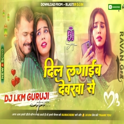 Dilwa Laga Leb Devarwa Se - Holi Dj Remix Song 2024 -- Dj Lkm Guruji Mp3 Song