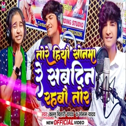 Tore Hiyo Sonma Re Sab Din Rahbau Tor (Sonam Yadav, Kallu Bihari Yadav) New Maghi Mp3 Song 2024 Mp3 Song