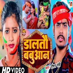 Daltao Babuaan (Raushan Rohi) New Maghi Holi Mp3 Song 2024 Mp3 Song