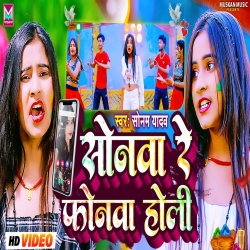 Sonwa Re Phonwaa Holi (Sonam Yadav) 2024 New Maghi Holi Mp3 Song Mp3 Song