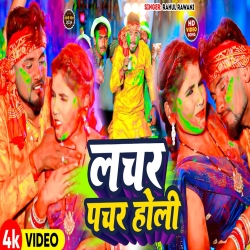 Lachar Pachar Holi (Rahul Rawani) New Maghi Holi Mp3 Song 2024 Mp3 Song