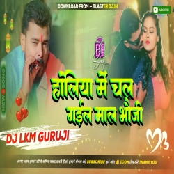 Holiya Me Chal Gail Maal Bhauji - Pramod Premi - Hard Bass - Dj Lkm Guruji Mp3 Song