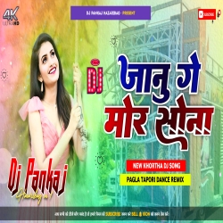 Jaanu Ge Mor Sona Tor Bina Rahlo Na Jay New Khortha Dj Song Pagla Tapori Dance Mix Dj Pankaj Hazaribag Mp3 Song