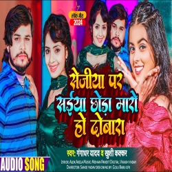 Sejiya Par Saiya Chhauda Maro Hai Dobara (Khushi Kakkar, Gangadhar Yadav) New Maghi Mp3 Song 2024 Mp3 Song