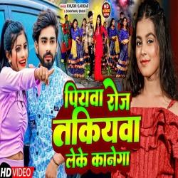 Piyawa Roj Takiyawa Leke Kaanega (Khushi Kakkar, Shantanu Singh) New Maghi Mp3 Song 2024 Mp3 Song