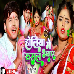 Holiya Me Rusal Bhatar (Khushi Kakkar, Gulli Gulshan) New Maghi Holi Mp3 Song 2024 Mp3 Song