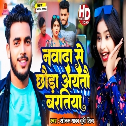 Nawada_Se Chhauda Aiatto Baratiya (Sonam Yadav, Yuvi Singh) 2024 New Maghi Mp3 Song Mp3 Song