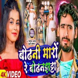 Bodhani Maro Re Bodhanjhta (Khushi Kakkar, Nitish Aryan) New Maghi Mp3 Song 2024 Mp3 Song