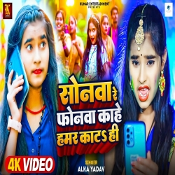 Sonwa Re Phonwa Kahe Hamar Katohi (Sonam Yadav) 2024 New Maghi Mp3 Song Mp3 Song