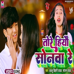 Tore Hiyau Sonwa Re (Sonam Yadav, Kallu Bihari Yadav) 2024 New Maghi Sad Mp3 Song Mp3 Song