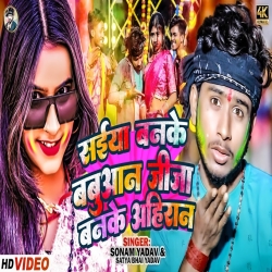 Saiya Banke Babuaan Jija Banke Ahiran (Sonam Yadav, Satya Bhai) 2024 New Maghi Holi Mp3 Song Mp3 Song