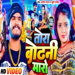 Tora Bodhani Maro (Aashish Yadav, Khushi Kakkar) 2024 New Maghi Mp3 Song Mp3 Song