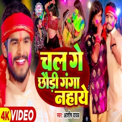 Chala Ge Chhaudi Ganga Nahay (Aashish Yadav) 2024 New Maghi Mp3 Song Mp3 Song
