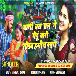 Dhani Chal Chal Ge Gehu Bari Todab Hamin Saag Manoj Jharkhandi New Khortha Dj Song Full2 Jhumar Dance Mix Dj Sandeep Bagodar No.1 Mp3 Song