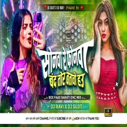 Sonwa Re Phonwa Band Tor Batawa Hau New Khortha Song 2024 [Love Dil tod  Mix ] Dj Sujit Bagodar X Dj Ravi Ambatand Mp3 Song