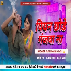 Piyel Chhode Ganjwa Na | Raj Bhai New Khortha Dj Song 2024 | Humming Bass Mix | Dj Nikhil Bokaro Mp3 Song