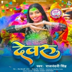 Holi Me Kaini Tohare Nave Jawani Dewaru (Raj Nandini Singh) 2024 Holi Mp3 Song Mp3 Song