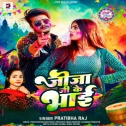 Ae Jija Ji Ke Bhai Na Lagaai Colour (Pratibha Raj) 2024 Mp3 Song Mp3 Song