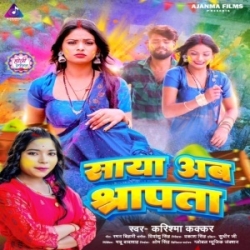 Saya Ab Srapata (Karishma Kakkar) 2024 Mp3 Song Mp3 Song