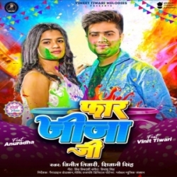 Faar Jija Ji (Vineet Tiwari, Shivani Singh) 2024 Mp3 Song Mp3 Song