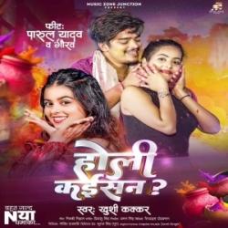 Holi Kaisan (Khushi Kakkar) 2024 Mp3 Song Mp3 Song