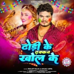 Dhodi Ke Dhakkan Khol Ke (Bullet Raja, Anjali Arya) 2024 Mp3 Gana Mp3 Song