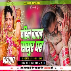 Suna Suna Ho Gele Mayi Baba Ke Aganwa  Khortha Super Hits Bidai  Song Dj Sujit Bagodar-1 Mp3 Song