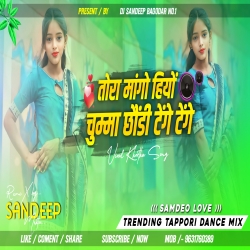 Tora Mango Hiyo Chumma Chondi Tenge Tenge New Khortha Dj Song Tappori Dance Mix Dj Sandeep Bagodar No.1 Mp3 Song