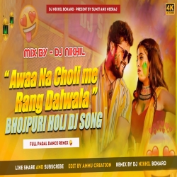 Awaa Na Choli Me Rang Dalwala | Bhojpuri Holi Dj Song | Hard Bass Remix  | Dj Nikhil Bokaro Mp3 Song