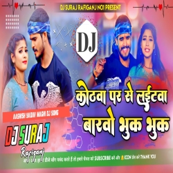 Kothwa Par Se Light Barbo Bhuk Bhuk Re Chhauda Ashish Yadav Maghi Song Mix  Dj Suraj Rafiganj Mp3 Song