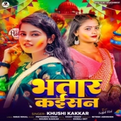 Jawan Rangwe Na Dale U Bhatar Kaisan (Khushi Kakkar) 2024 Mp3 Song Mp3 Song