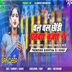 Chal Chal chondi Dhanwar Bazar Ge New Khortha Dj Song Fully Jhumar Dance Mix Dj Sandeep Bagodar No.1 Mp3 Song