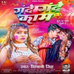 Gande Gande Kaam (Shivani Singh) 2024 Mp3 Song Mp3 Song