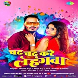 E Kaisan Rangwa Ba Chat Chat Kare Lahangwa (Ankush Raja, Shilpi Raj) 2024 Mp3 Song Mp3 Song