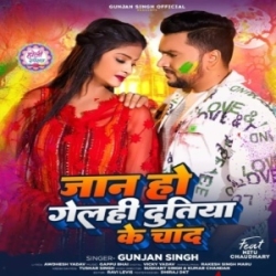 Holiya Me Holhi Jaan Ge Dutiya Ke Chand Ge (Gunjan Singh) 2024 Mp3 Song Mp3 Song